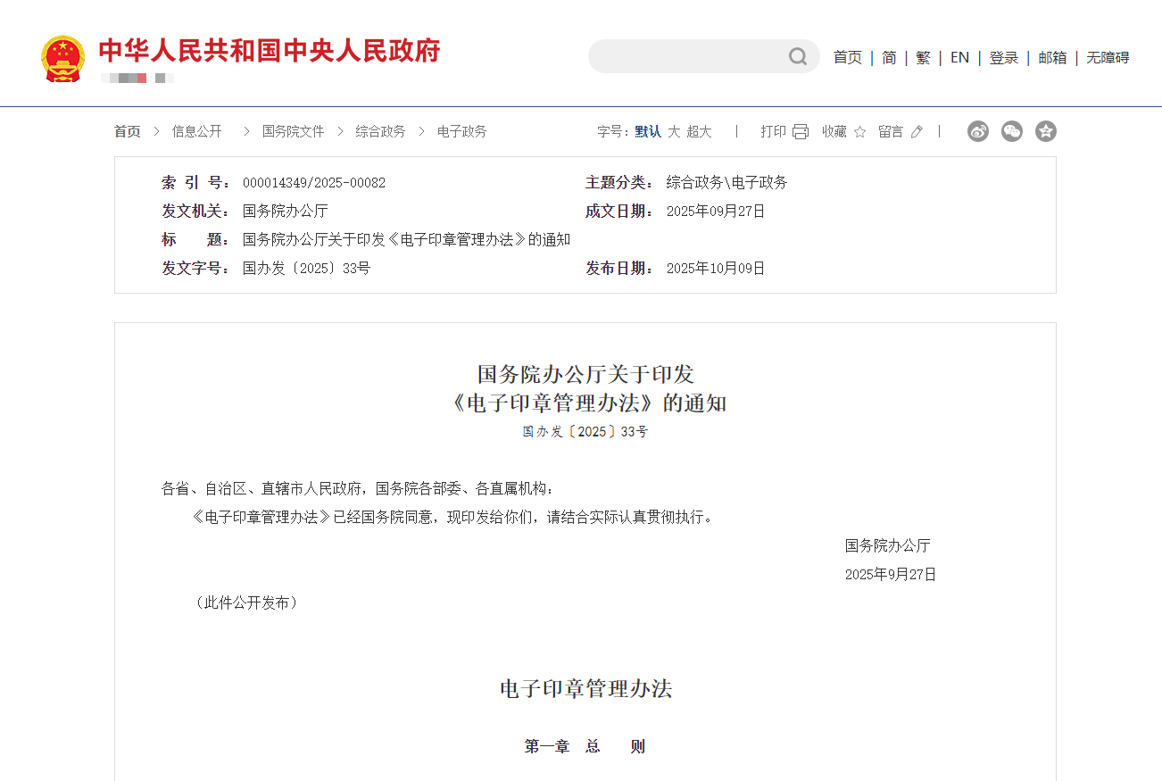 君子簽《電子印章管理辦法》解析1|電子印章具有法律